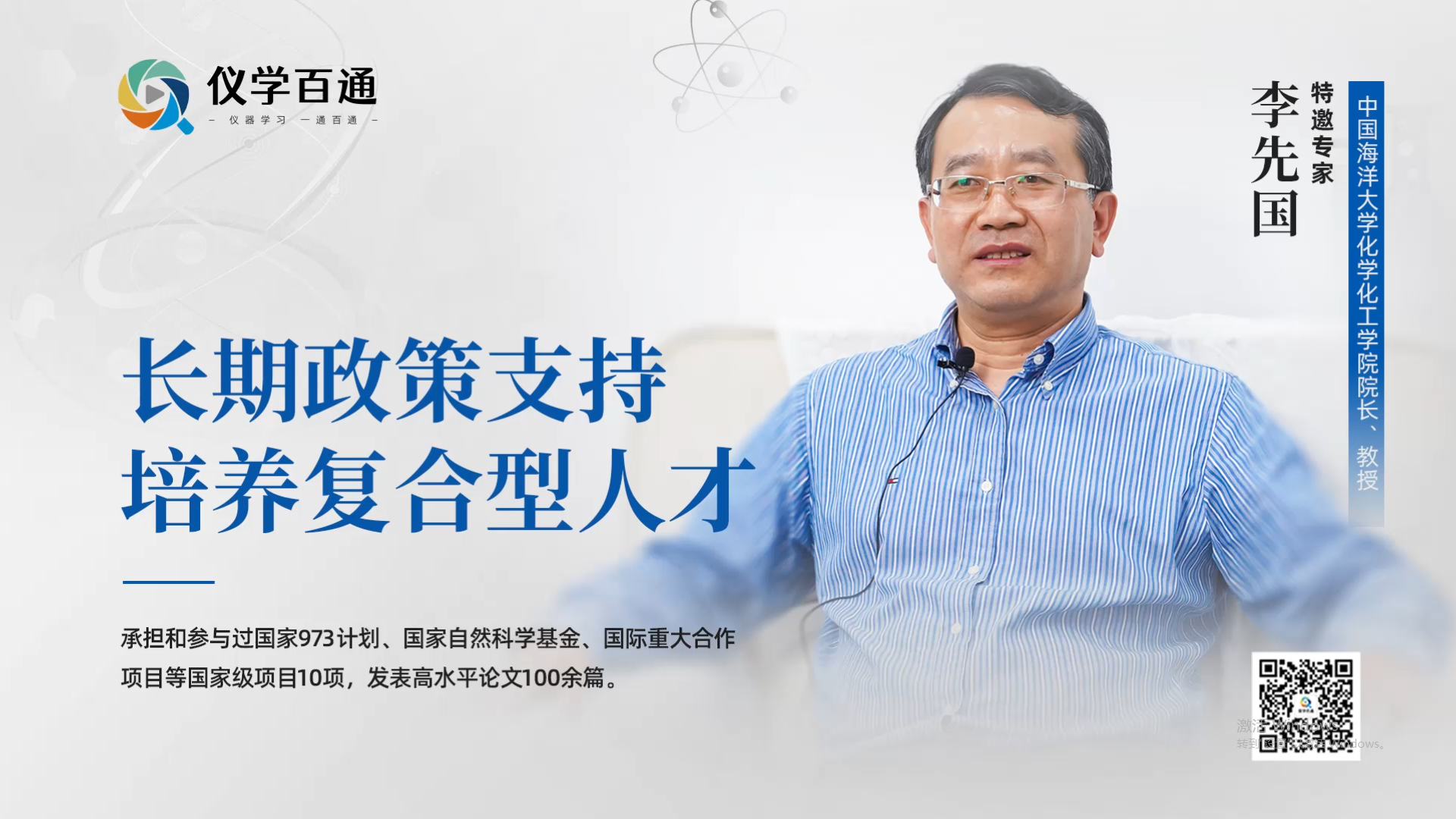 李先国专访：长期政策支持 培养复合型人才