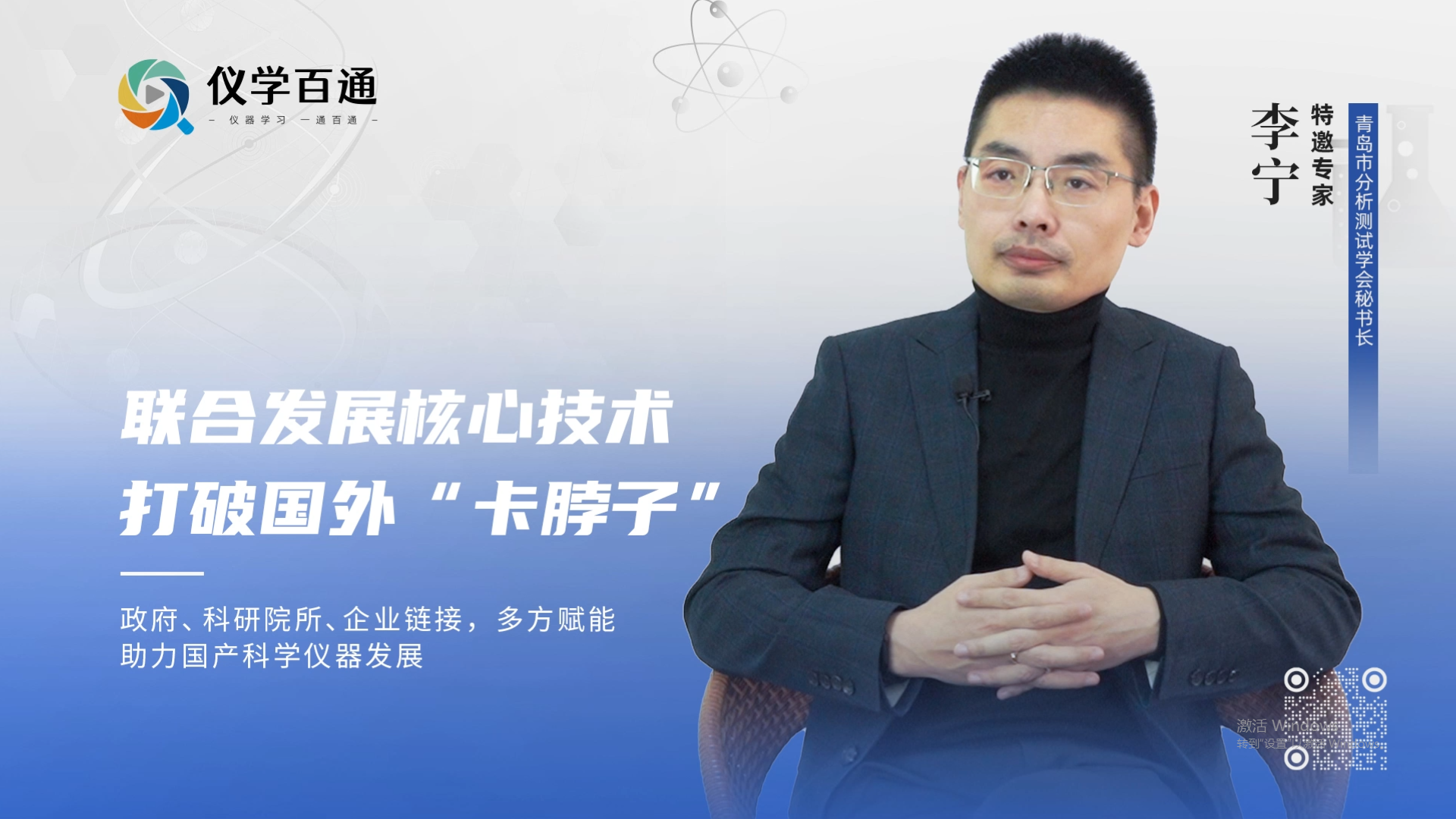 李宁专访：联合发展核心技术 打破国外"卡脖子"