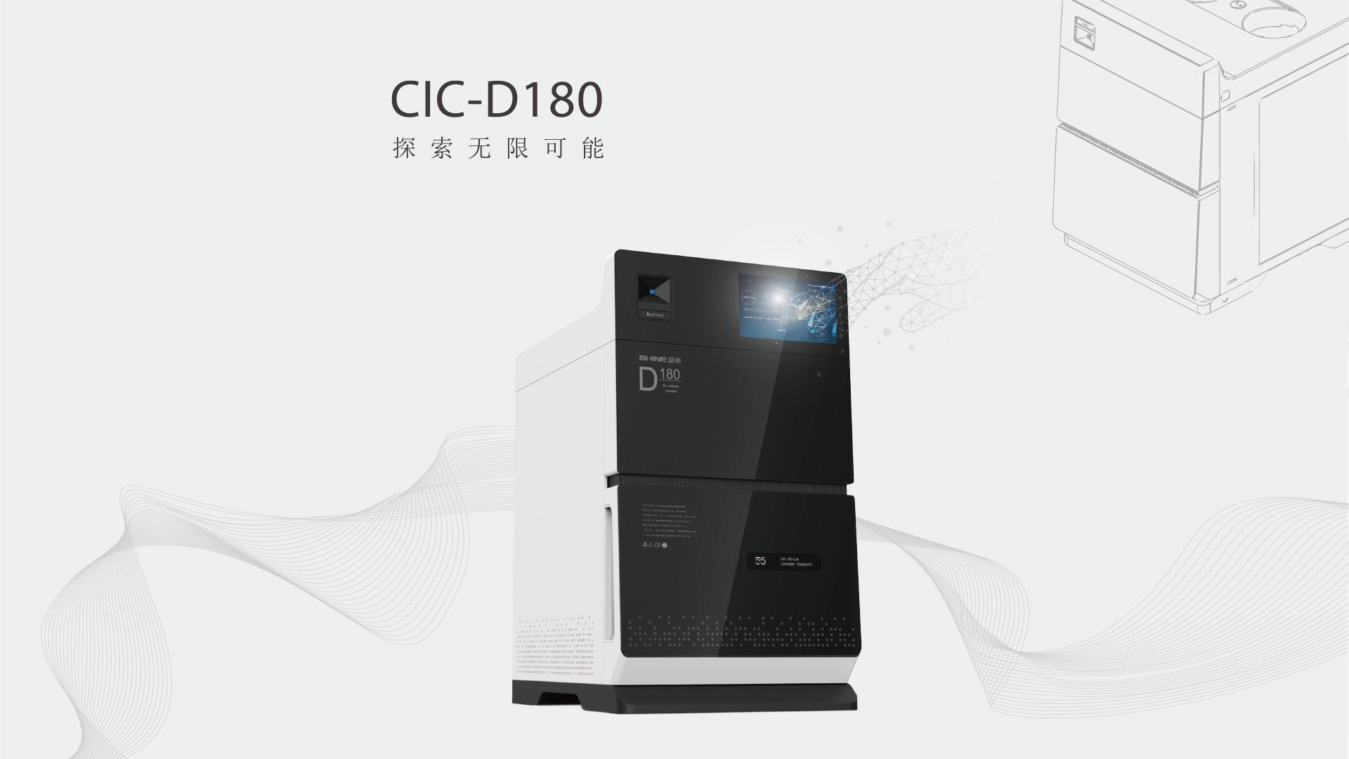 盛瀚色谱 CIC-D180 离子色谱仪