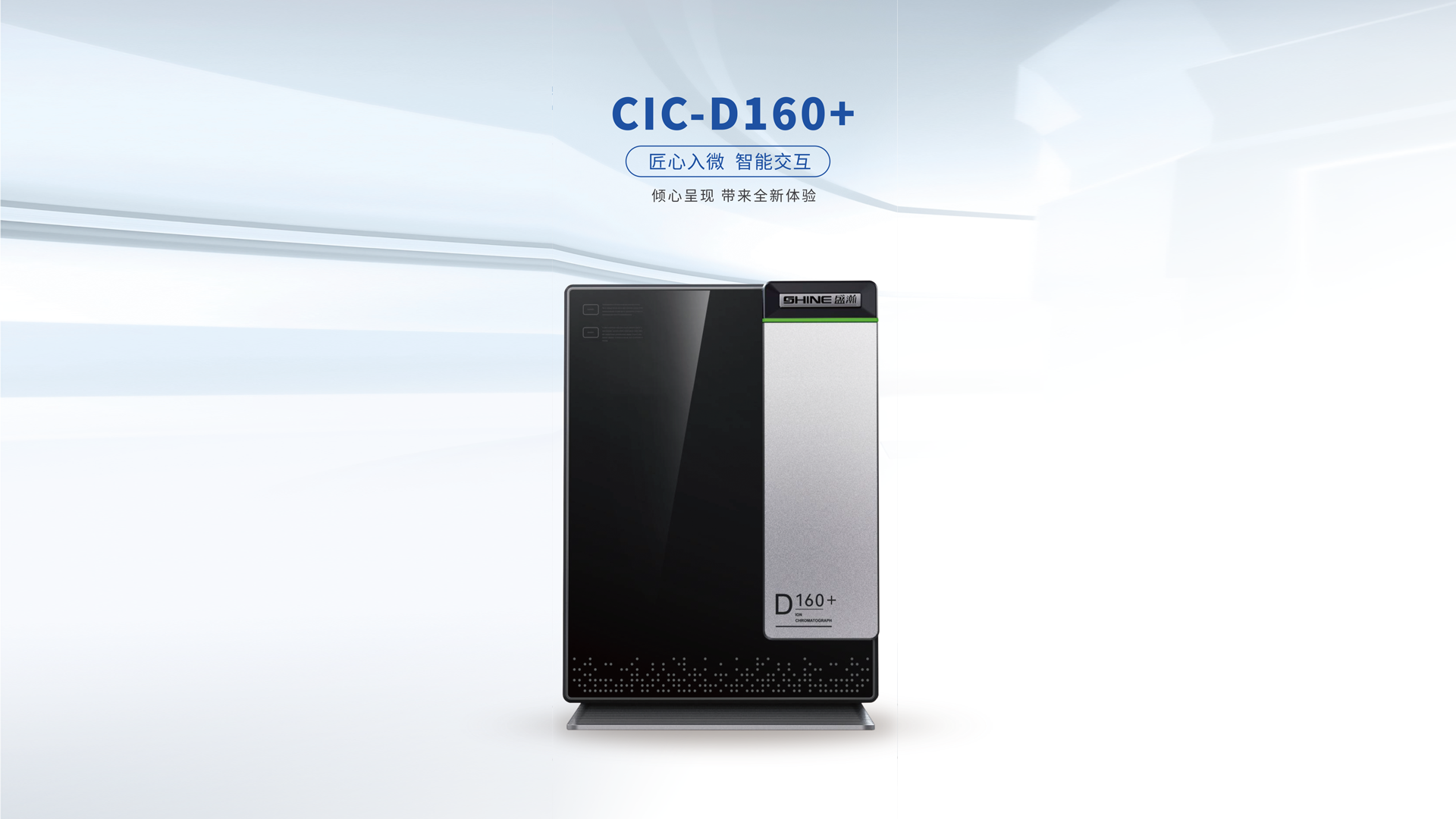 盛瀚色谱 CIC-D160+ 离子色谱仪