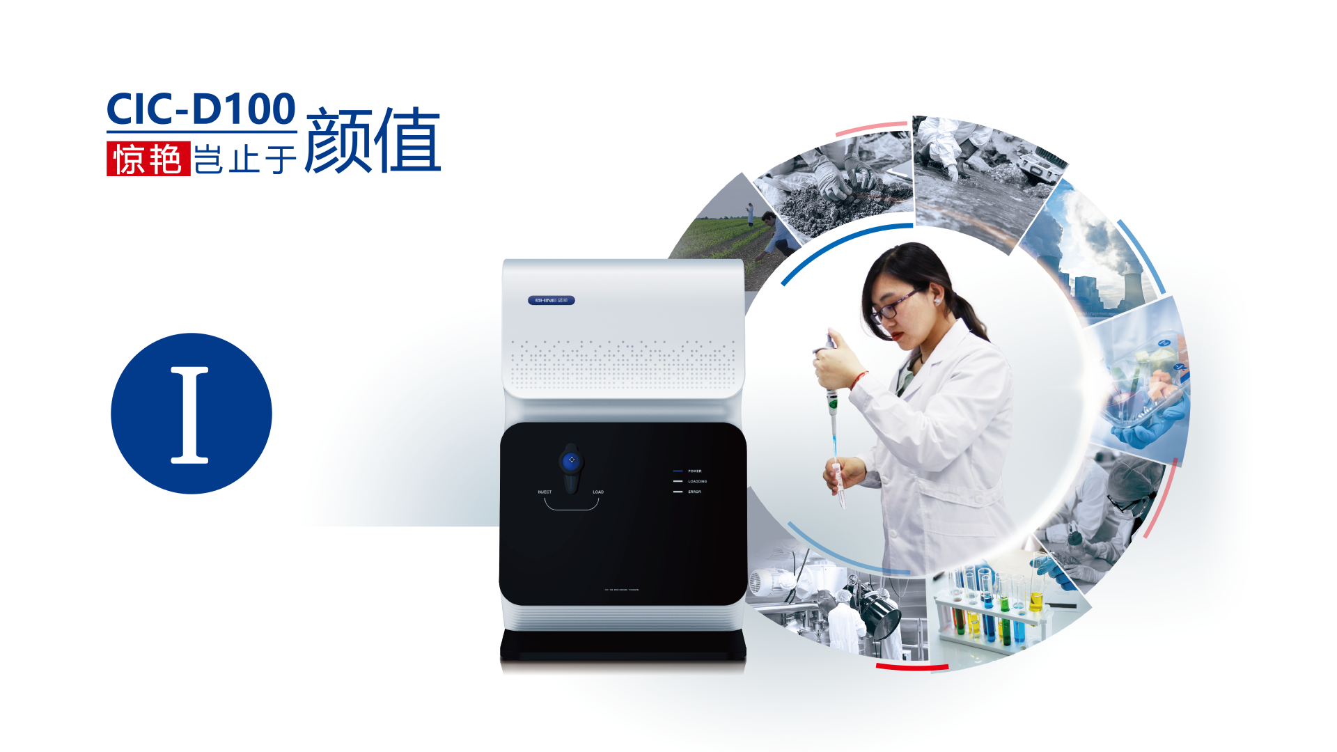 盛瀚色谱CIC-D100(一)连接仪器