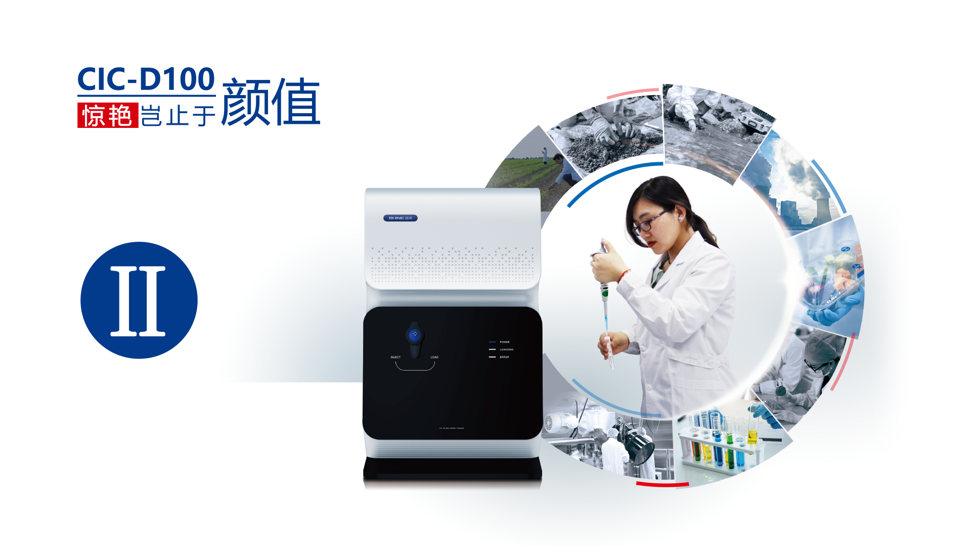 盛瀚色谱CIC-D100(二)操作流程