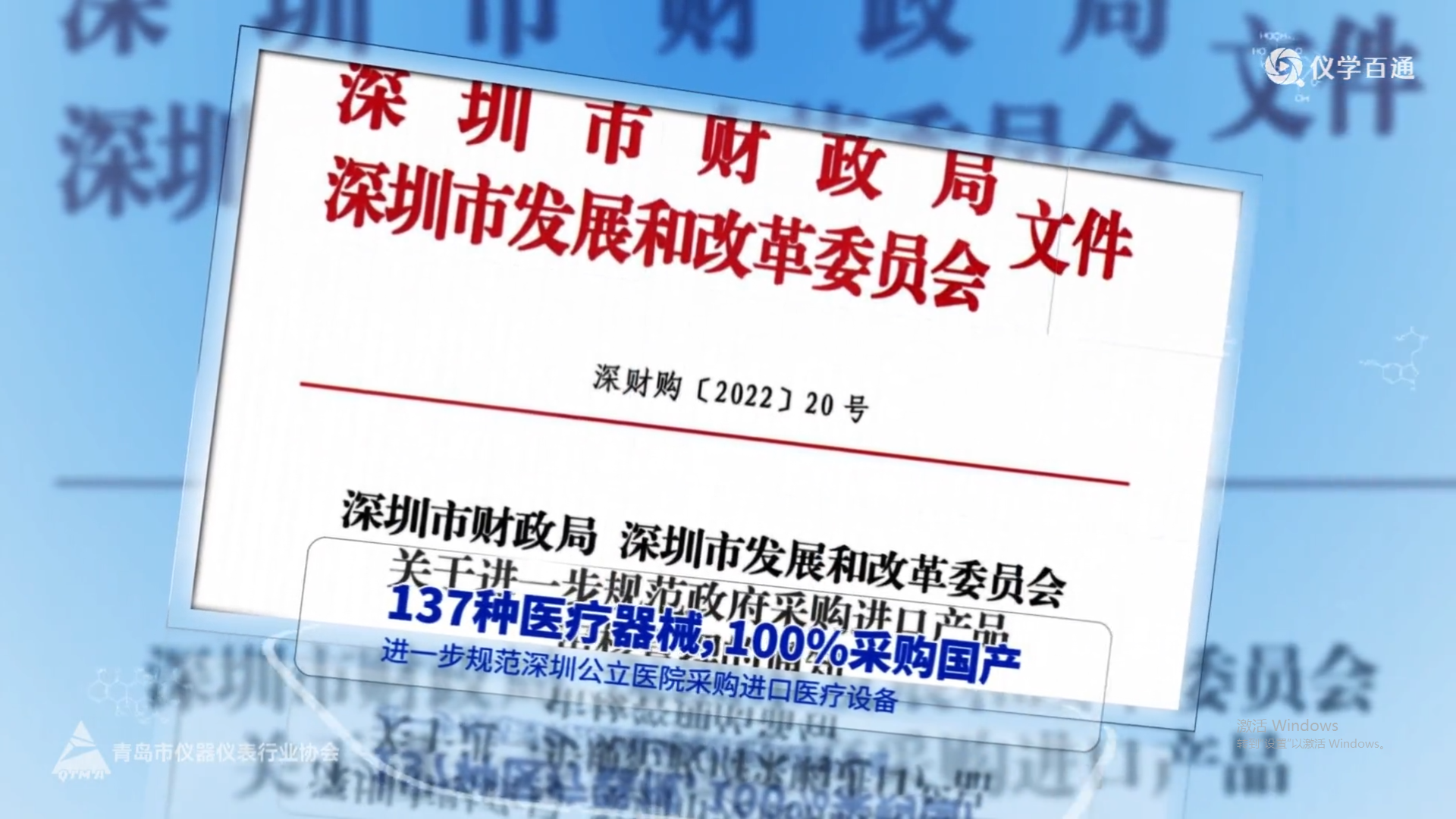 仪周资讯总第六期