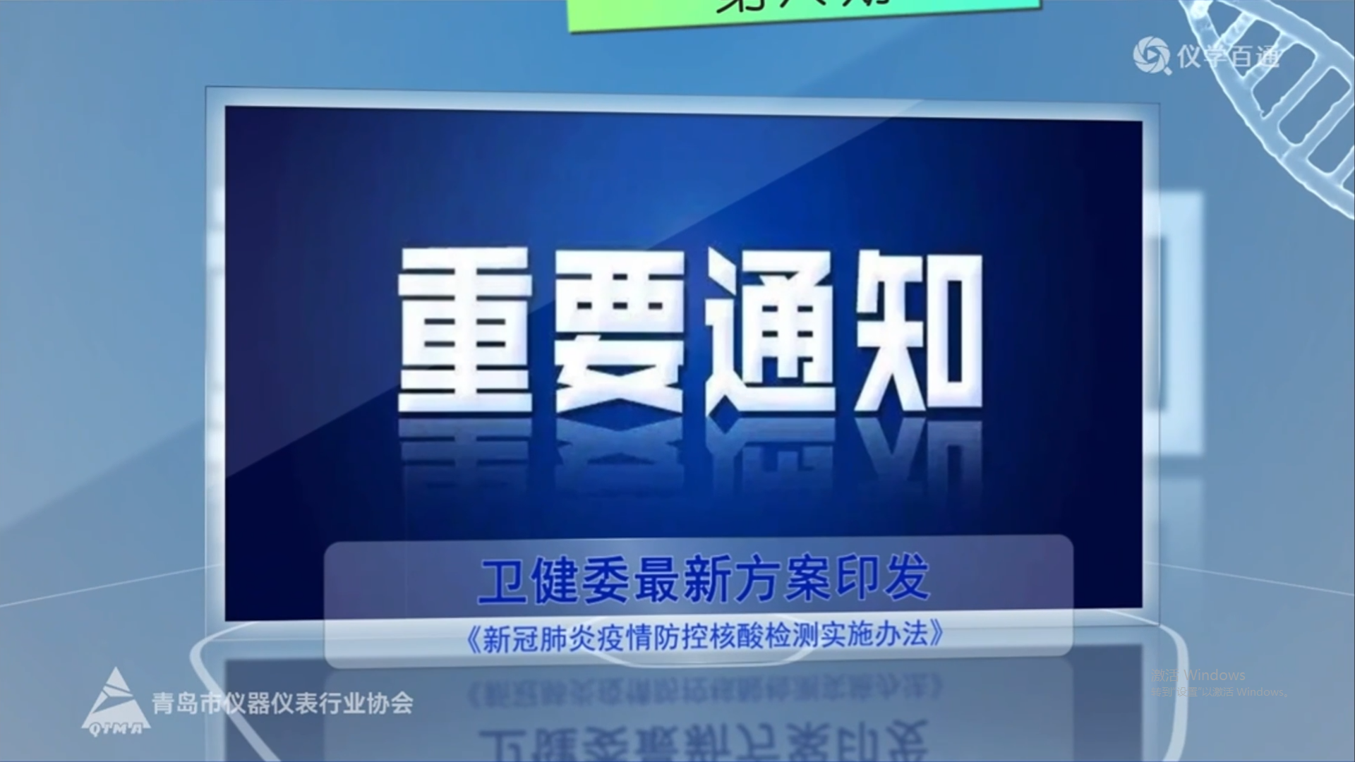 仪周资讯总第八期