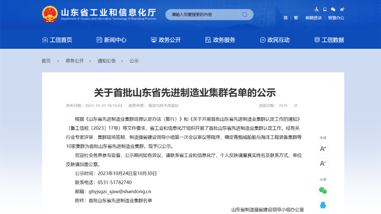 青岛市仪器仪表产业集群入选山东省首批先进制造业集群名单