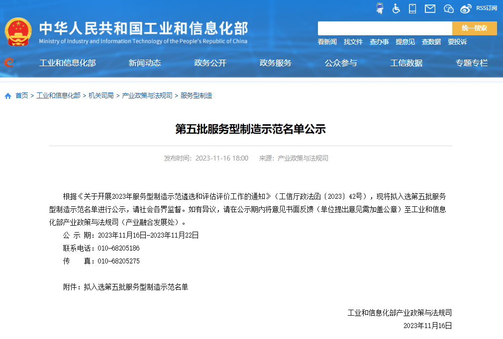 海克斯康入围国家服务型制造示范企业