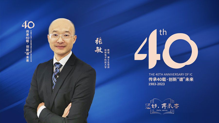 中国离子色谱40年《你好，传承者》系列访谈 | 张敏：离子色谱技术日趋成熟，超高、微型离子色谱技术或成新研究方向！