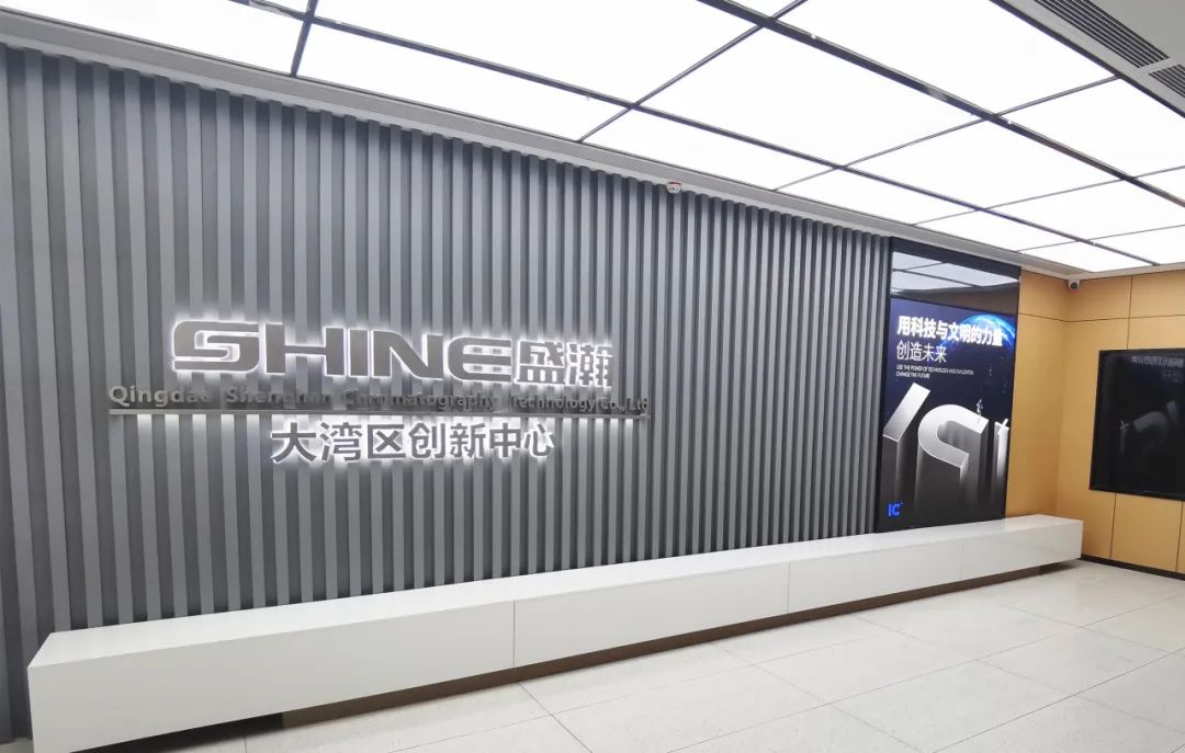 深耕湾区 走向全球！盛瀚大湾区创新中心启幕在即