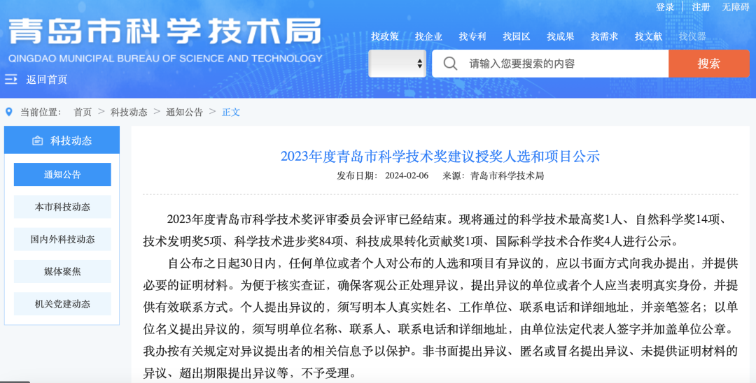 2023年度青岛市科学技术奖建议授奖名单出炉