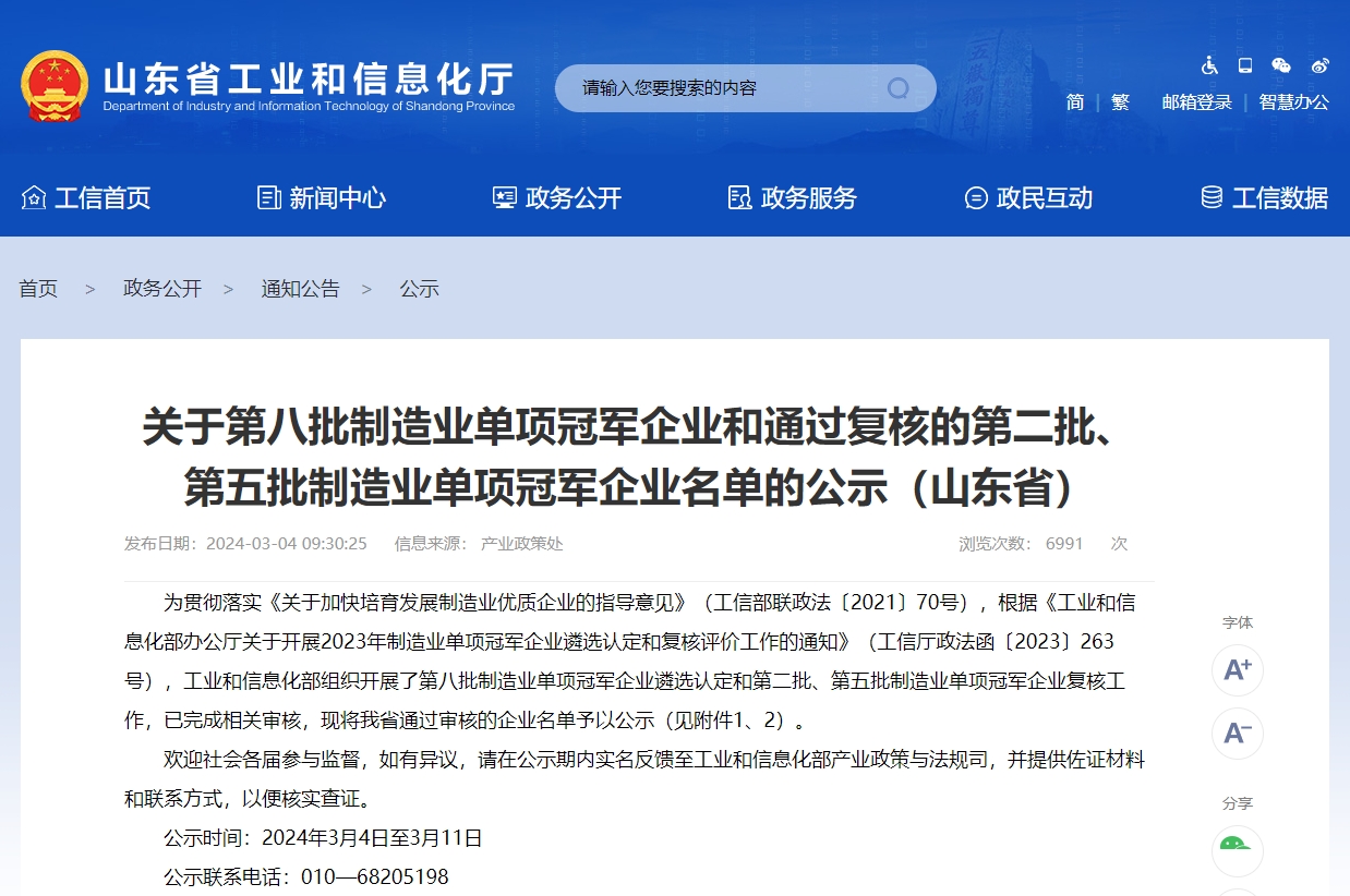 新一批单项冠军！山东这些仪器仪表行业企业入选