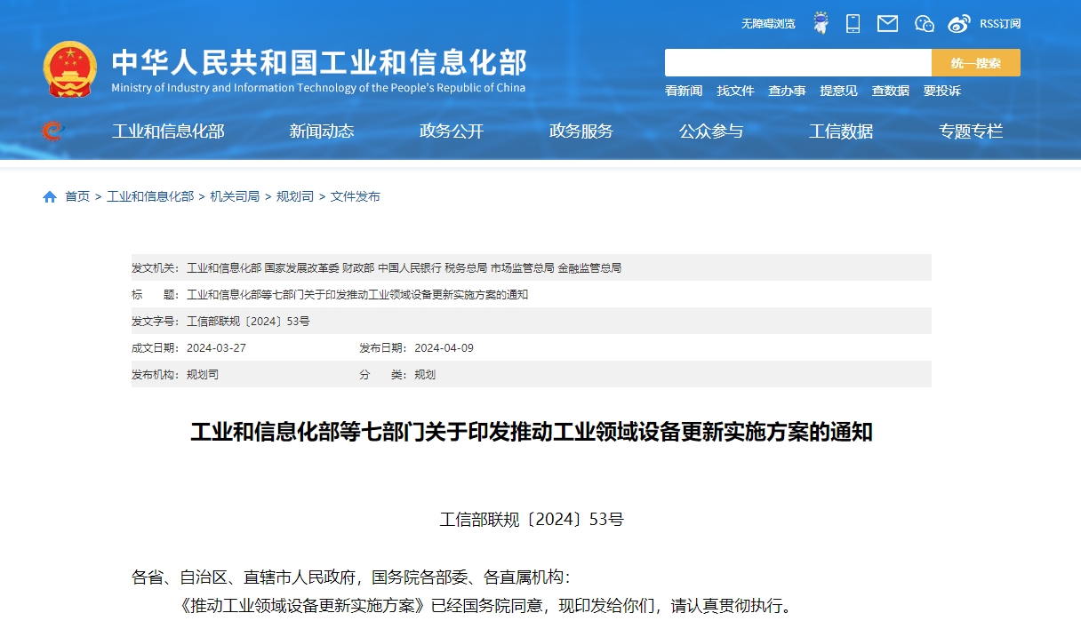 政策资讯 | 利好多类仪器，七部门发布工业领域设备更新实施方案