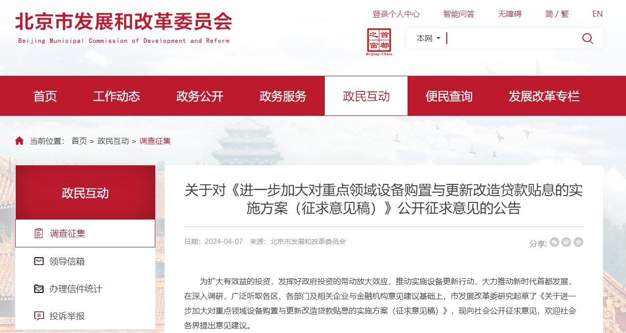 政策资讯 | 鼓励采购首台套及国产仪器！一地发布设备更新贴息贷款实施方案