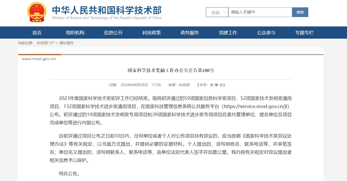 国家科学技术奖初评名单出炉 青岛参与的17个项目在列