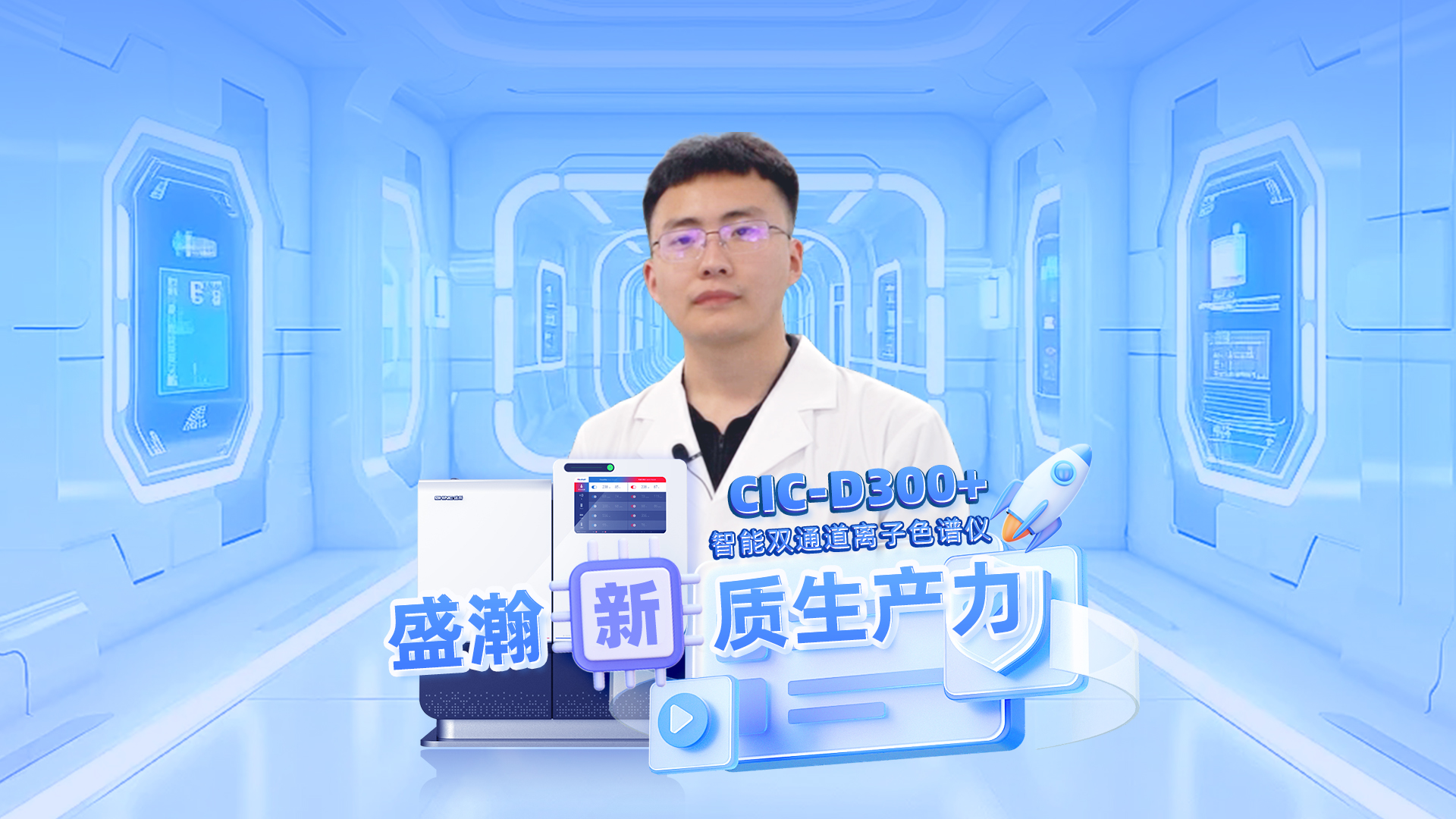 盛瀚CIC-D300+智能双通道离子色谱仪