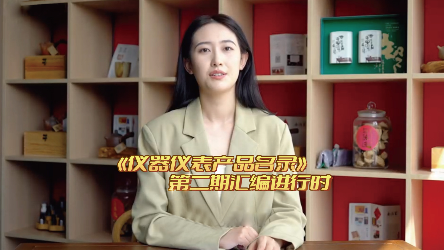 《仪器仪表产品名录》第二期汇编进行时！欢迎入驻！