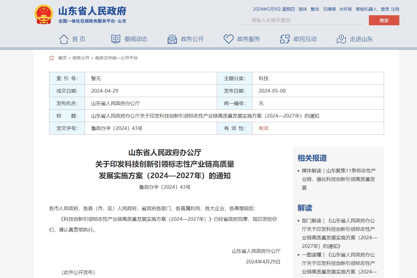 政策资讯 | 2027年山东高新技术企业力争达到5万家