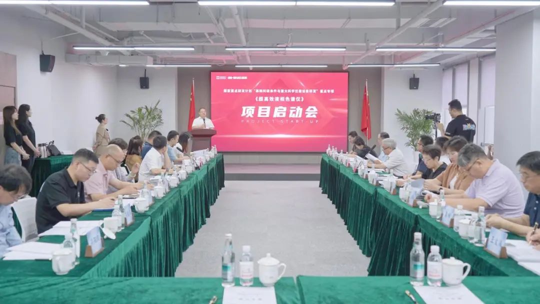 国家重点研发计划 | 超高效液相色谱仪项目启动会圆满成功！