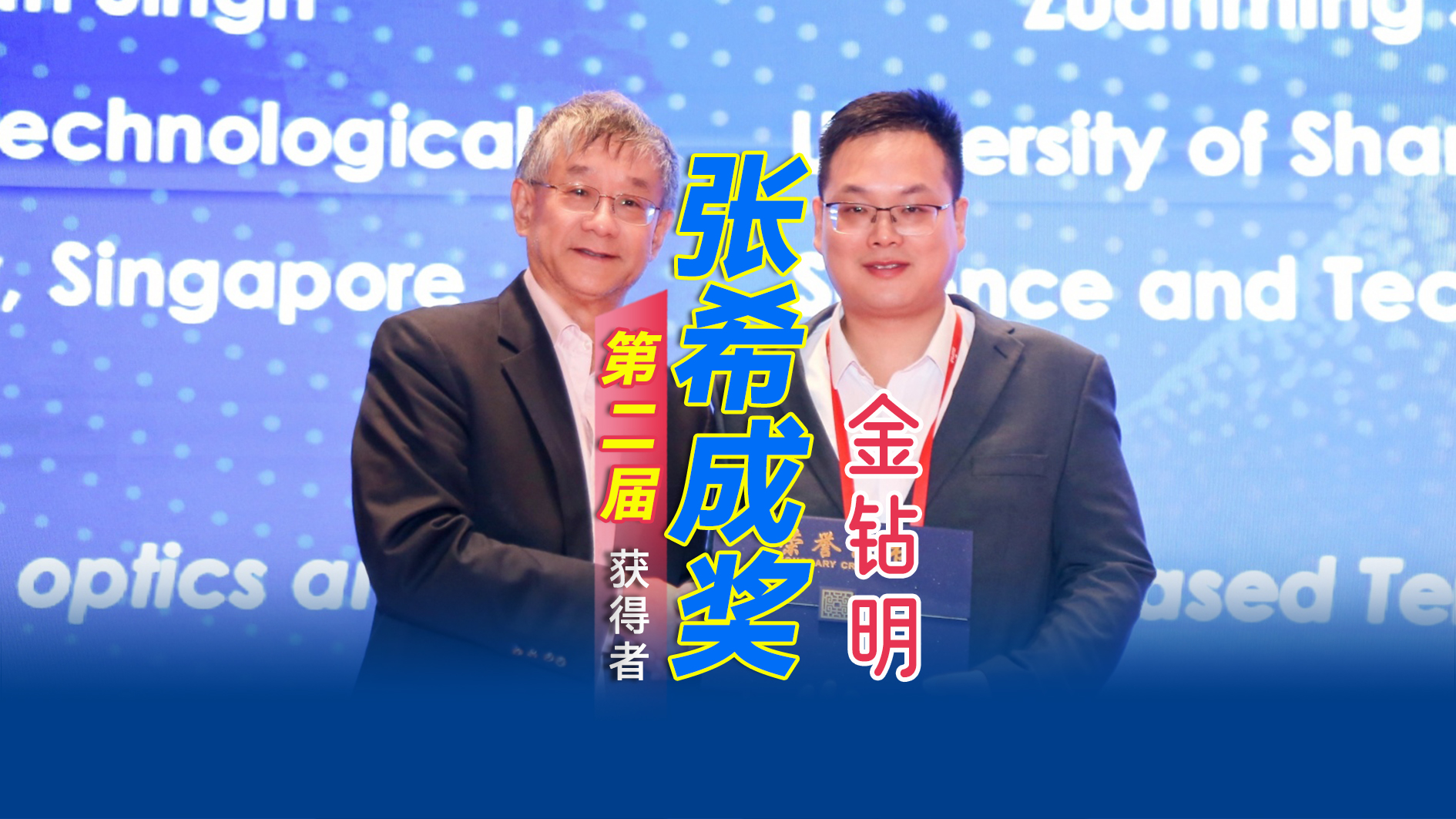 榜样力量，向光而行 | 第二届张希成奖获得者上海理工大学光电信息与计算机工程学院教授金钻明专访