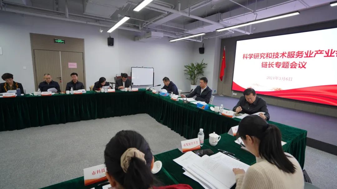 青岛市科技服务业产业链“链长”专题会议在园区召开